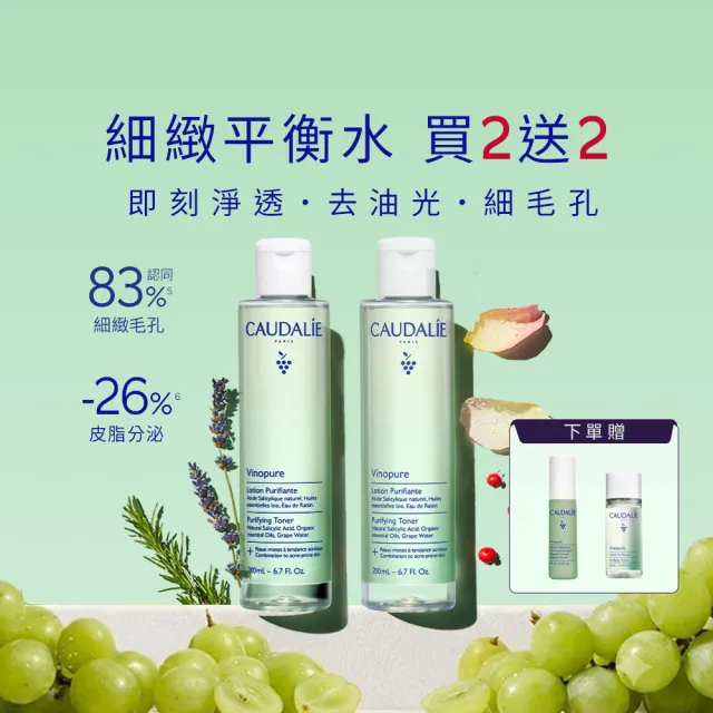 【CAUDALIE 歐緹麗】買2送2★葡萄毛孔淨化活膚水 200mlx2