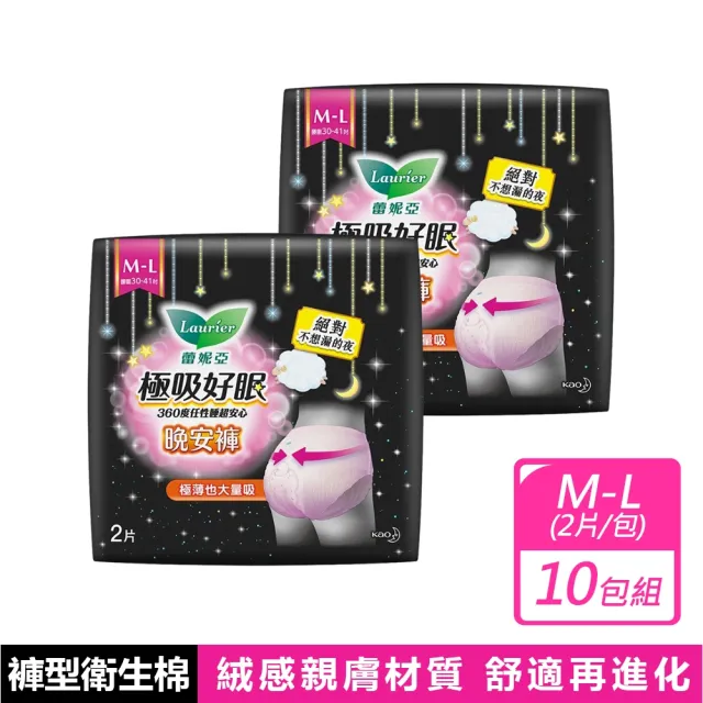 【Laurier 蕾妮亞】4包共20片 超吸收夜用褲型衛生棉(5片*4包/共20片)