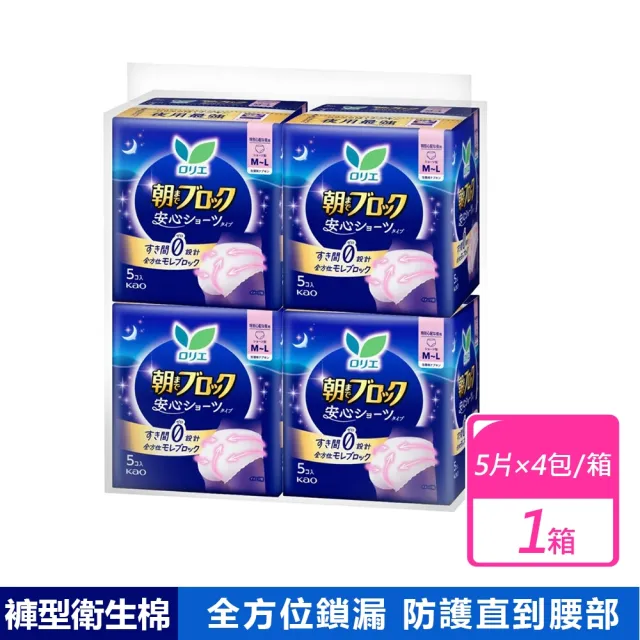 【Laurier 蕾妮亞】4包共20片 超吸收夜用褲型衛生棉(5片*4包/共20片)