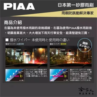 【PIAA】OPEL ASTRA 日本矽膠撥水雨刷 24+16 贈油膜去除劑 防跳動 23年後 哈家人