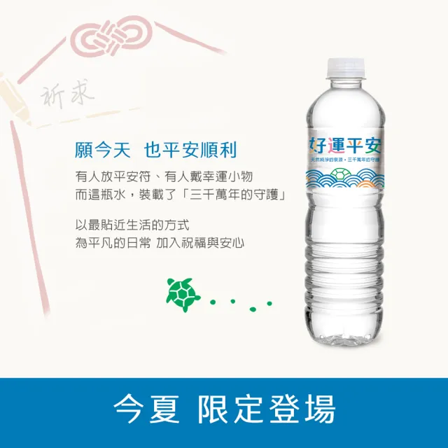 【悅氏】悅氏 好運平安水600mlx2箱(共48入) (中元拜拜)