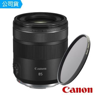 【Canon】RF 85mm f2 Macro IS STM(公司貨)
