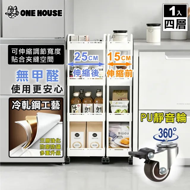 【ONE HOUSE】小巴登鐵製四層夾縫收納推車｜可調式25寬 (收納架/置物架/桌板推車/收納籃/手推車/收納櫃)