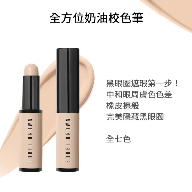 【Bobbi Brown 芭比波朗】全方位奶油校色筆3g(多色任選)