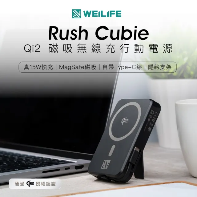 【WEILIFE】Rush Cubie Qi2 10000mAh 15W磁吸無線充行動電源(MagSafe/自帶線/隱藏支架/可上飛機)