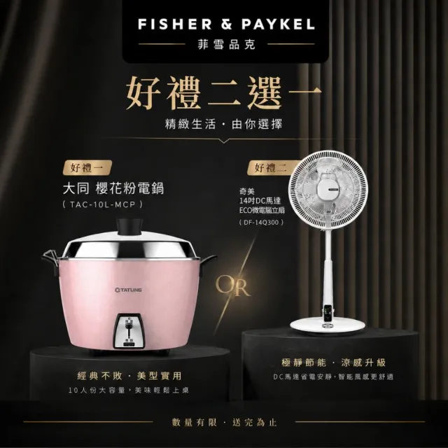【Fisher&Paykel 菲雪品克】＜官方直營-好禮二選一＞    7人份單層加高款不鏽鋼抽屜式洗碗機DD60SCTHX9