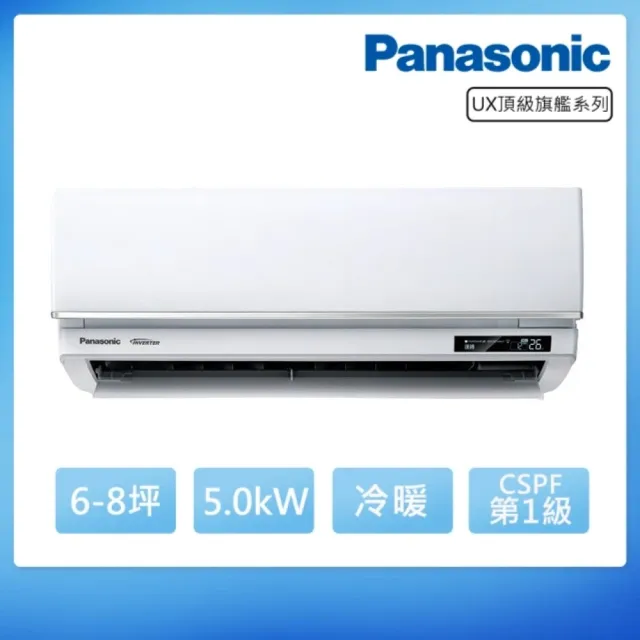 【Panasonic 國際牌】白金級安裝★6-8坪R32頂級旗艦一級變頻冷暖5.0kW分離式空調 (CU-UX50FHA2/CS-UX50FA2)