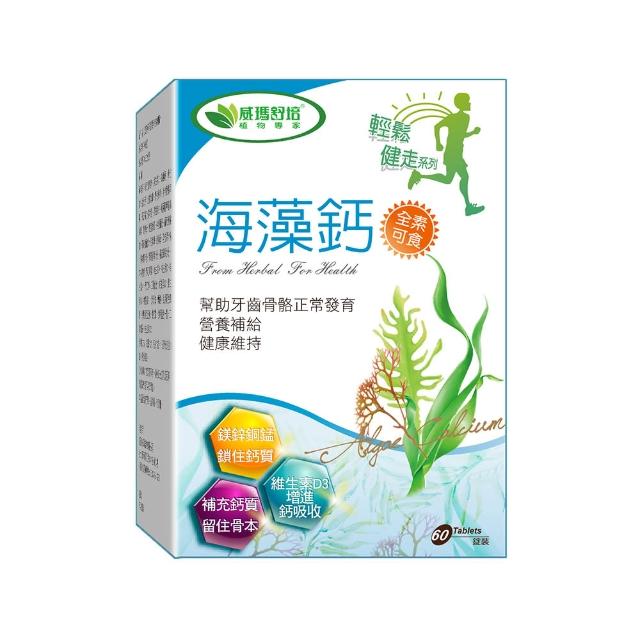 【威瑪舒培】海藻鈣_一入(共60錠_全素_愛爾蘭紅海藻萃取_維生素D3)