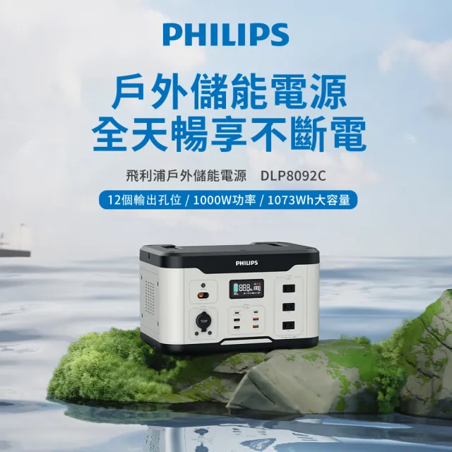 【Philips 飛利浦】2入組 1000W 攜帶式儲能行動電源 DLP8092C(露營/戶外行動電源/UPS不斷電)