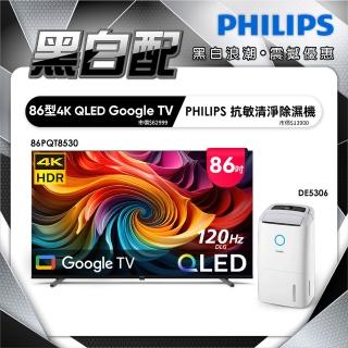 【Philips 飛利浦】86型 4K QLED Google TV 智慧顯示器 (86PQT8530)+ 抗敏清淨除濕機(DE5306)
