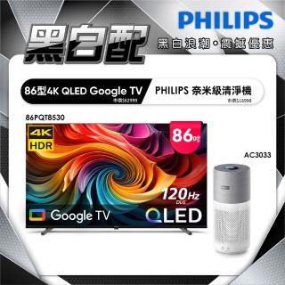 【Philips 飛利浦】86型 4K QLED Google TV 智慧顯示器 (86PQT8530)+ 奈米級清淨機 (AC3033)