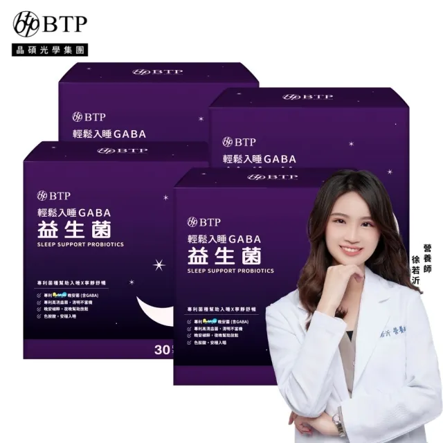 【BTP】輕鬆入睡GABA益生菌 4盒-30入/盒(專利ProGA28晚安菌/海藻鈣/助入睡好舒眠/11點熱吵店推薦)