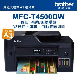 【brother】MFC-T4500DW原廠大連供A3多功能複合機(A3影印A3掃描A3列印A3傳真)