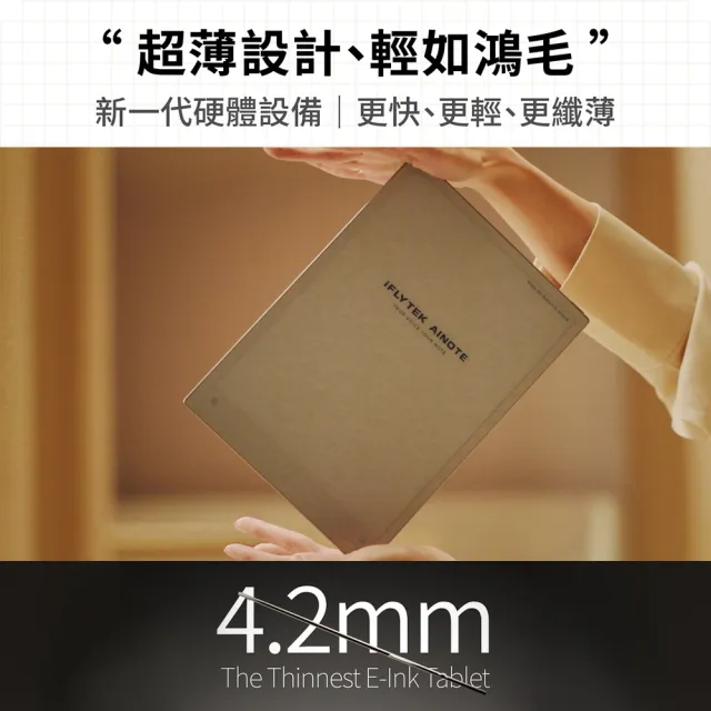 【iFLYTEK】科大訊飛 AINOTE 2 AI智能會議筆記本(10.65吋)全配組（主機+觸控筆+保護套+5入組筆芯