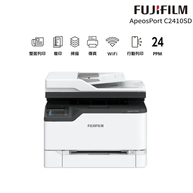 【FUJIFILM 富士軟片】ApeosPort C2410SD A4彩色多功能傳真事務複合印表機(WIFI/高速/防水/多功雷射)