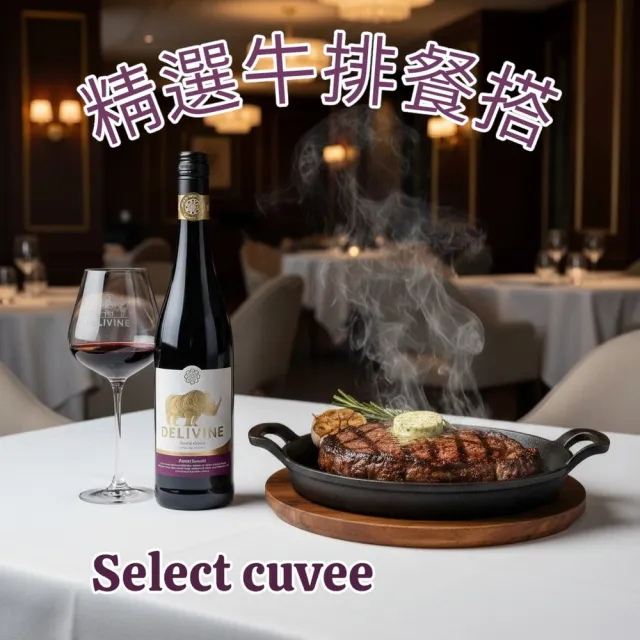 【DELIVINE 德易喝】紅白無酒精葡萄酒 2入組合