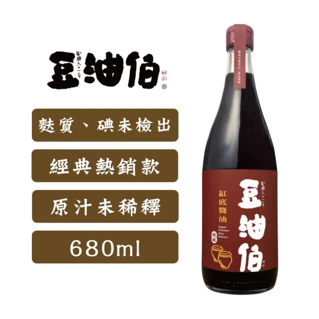 【豆油伯】缸底醬油禮盒組(680mlx2瓶；2組/共4瓶 ( 中秋送禮自用皆宜)