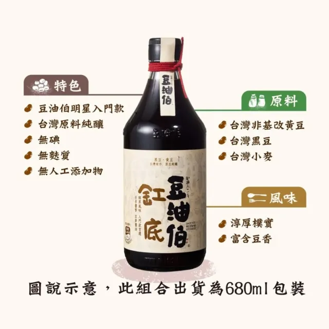 【豆油伯】缸底醬油禮盒組(680mlx2瓶；2組/共4瓶 ( 中秋送禮自用皆宜)