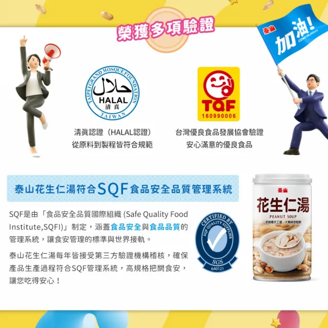 【泰山】花生仁湯320gx24入/箱(官方直營 )