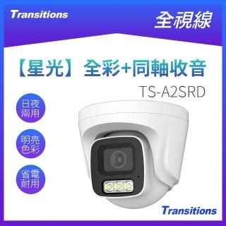 【全視線】TS-A2SRD 1080P全綵星光半球攝影機 同軸收音 監視器鏡頭 TVI/AHD/CVI/類比四合一