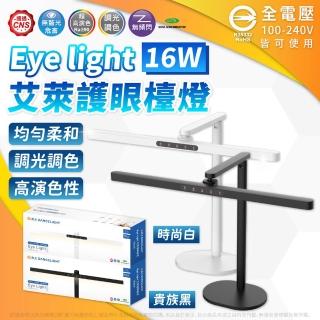 【DanceLight 舞光】D-DLEL16 Eye light 艾萊護眼檯燈 AA級護眼光 調光調色 雙軸可調(60公分大面積燈罩)