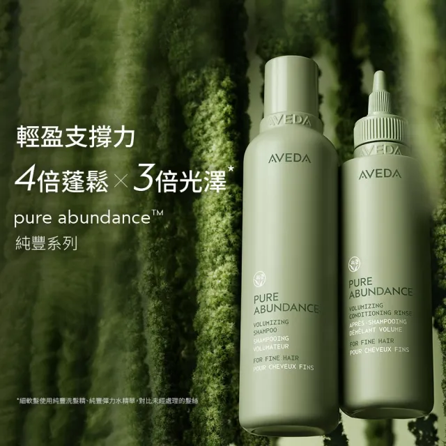 【AVEDA】純豐彈力水精華150ml