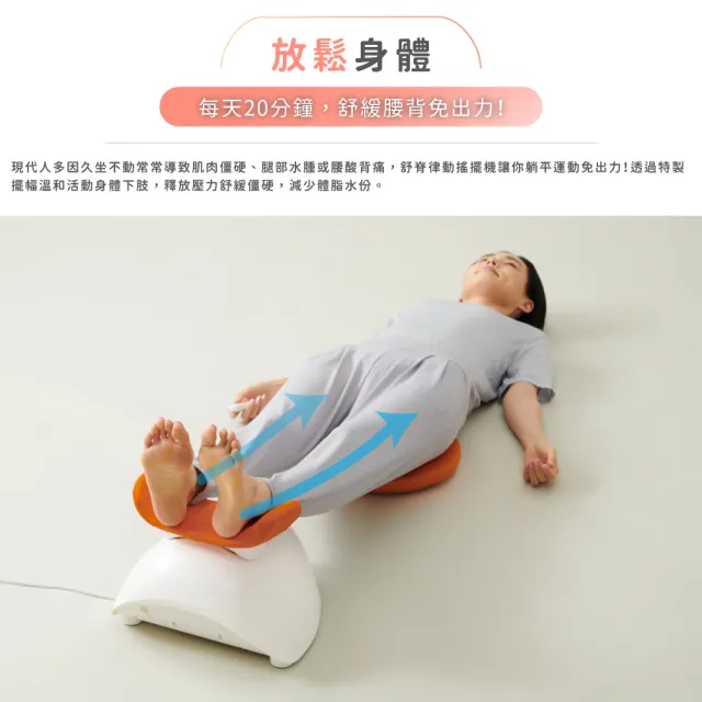 【ATEX】官方旗艦館 Lourdes 懶懶舒脊律動搖擺機/律動機+涼被組合 AX-FY919(坐躺兩用/懶人運動/長輩運動)