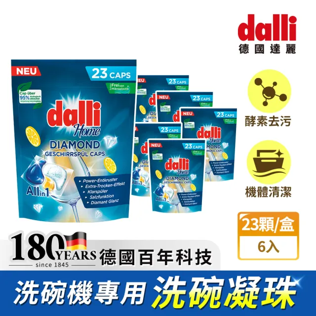 【Dalli德國達麗】洗碗機專用鑽石淨亮洗碗凝珠23顆x6(機體清潔/軟水光潔/洗碗粉/洗碗膠囊/全機型)