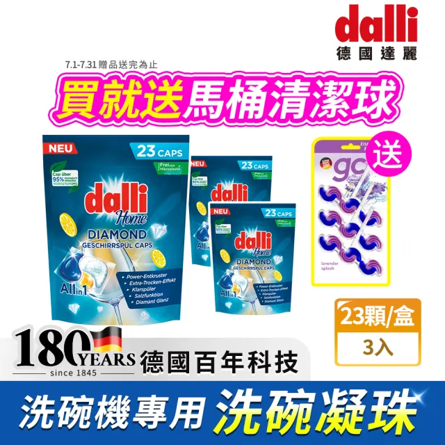 【Dalli】洗碗機專用鑽石淨亮洗碗凝珠23顆x3(機體清潔/軟水光潔/洗碗錠/洗碗粉/洗碗膠囊/全機型)