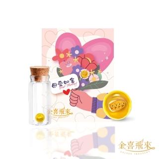 【金喜飛來】黃金小金豆0.2錢單顆入(0.20錢±0.01)