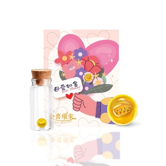 【金喜飛來】黃金小金豆0.2錢單顆入(0.20錢±0.01)