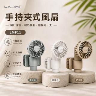 LARMI LMF11 手持夾式風扇 二入組｜三檔風速｜90°旋轉｜可夾可立｜USB充電隨身風扇