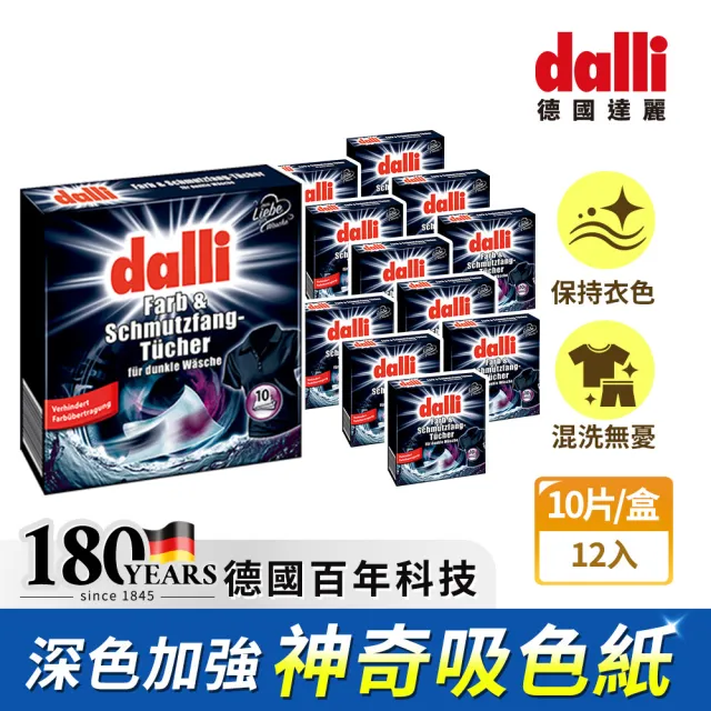 【Dalli】神奇洗衣吸色紙-深色加強10片x12盒(吸色片/吸色布/防染色)