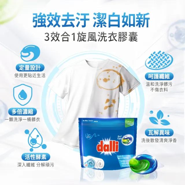 【Dalli】酵素洗淨旋風洗衣膠囊洗衣球_強效除菌除臭/護色去污持香(24球*4共96球/2款任選)
