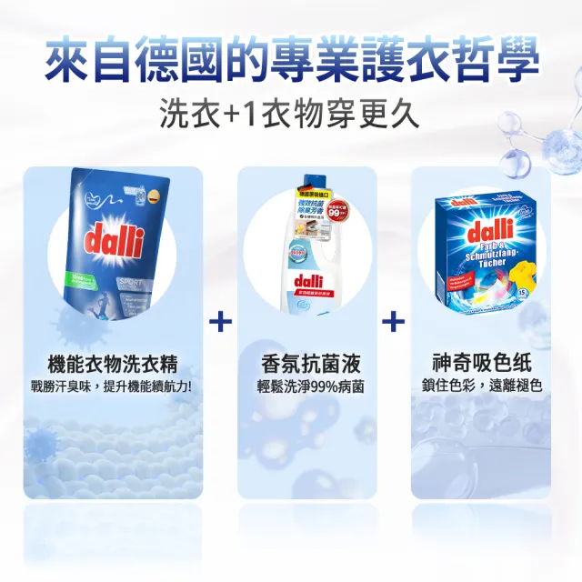 【Dalli德國達麗】機能衣物超濃縮酵素洗衣精補充包1Lx6(除臭除菌/去除汗臭/護纖/運動衣)