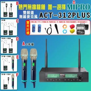 【MIPRO】ACT-312PLUS 雙頻道自動選訊無線麥克風(ACT-500H/MU90A 配件六擇一