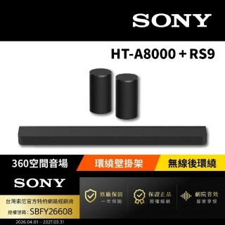 【SONY 索尼】HT-A8000+SA-RS9 天空後環繞組(Bar 8後環繞組)