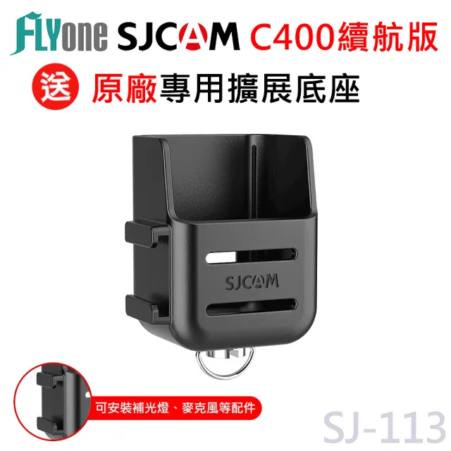 【SJCAM】C400 續航版 送64G卡 4K WIFI 旋轉雙螢幕觸控可拆卸式便攜記錄器/迷你相機(加碼送 專用擴展底座)