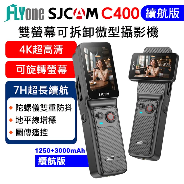【SJCAM】C400 續航版 送64G卡 4K WIFI 旋轉雙螢幕觸控可拆卸式便攜記錄器/迷你相機(加碼送 專用擴展底座)