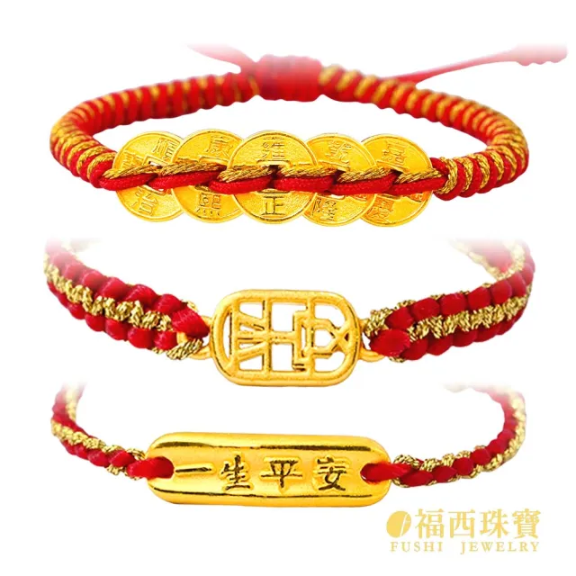 【福西珠寶】黃金彌月金飾多選 兒童手繩 編織紅繩 滿月禮生日禮(金重0.20錢正負0.03錢)