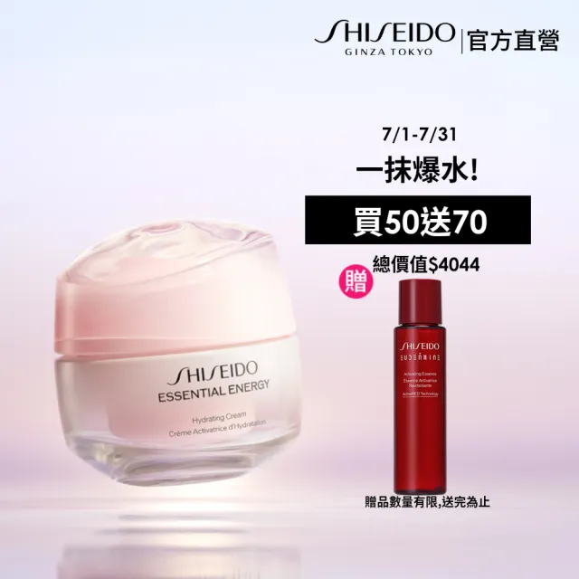 【SHISEIDO 資生堂國際櫃】激能量超導循環保濕霜50mL(爆水霜/乳霜/保濕霜/日霜/晚霜)