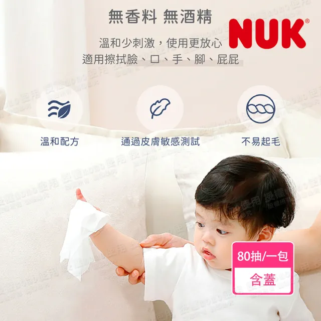 【NUK 官方直營】濕紙巾含蓋成箱購80抽x40包(2箱)
