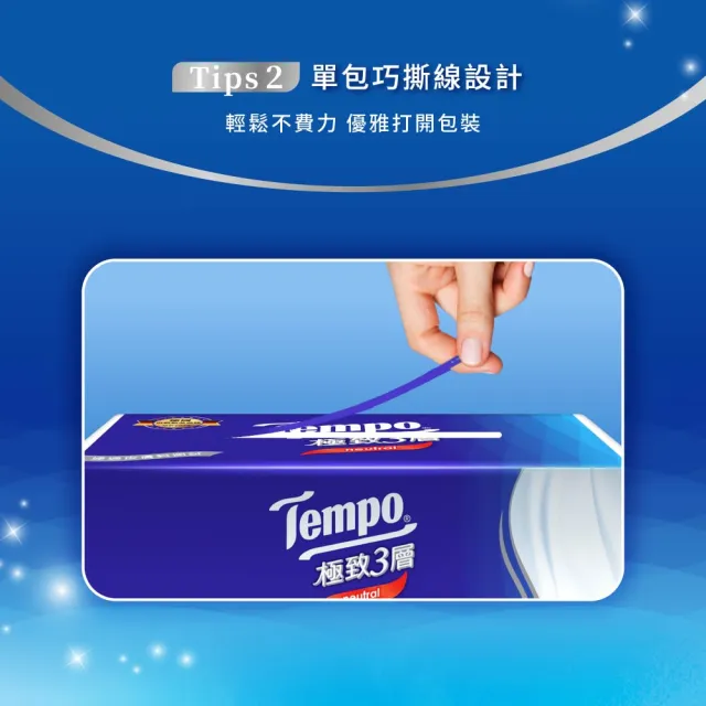 moPro會員專屬【TEMPO】極致3層抽取衛生紙90抽(60包/箱)