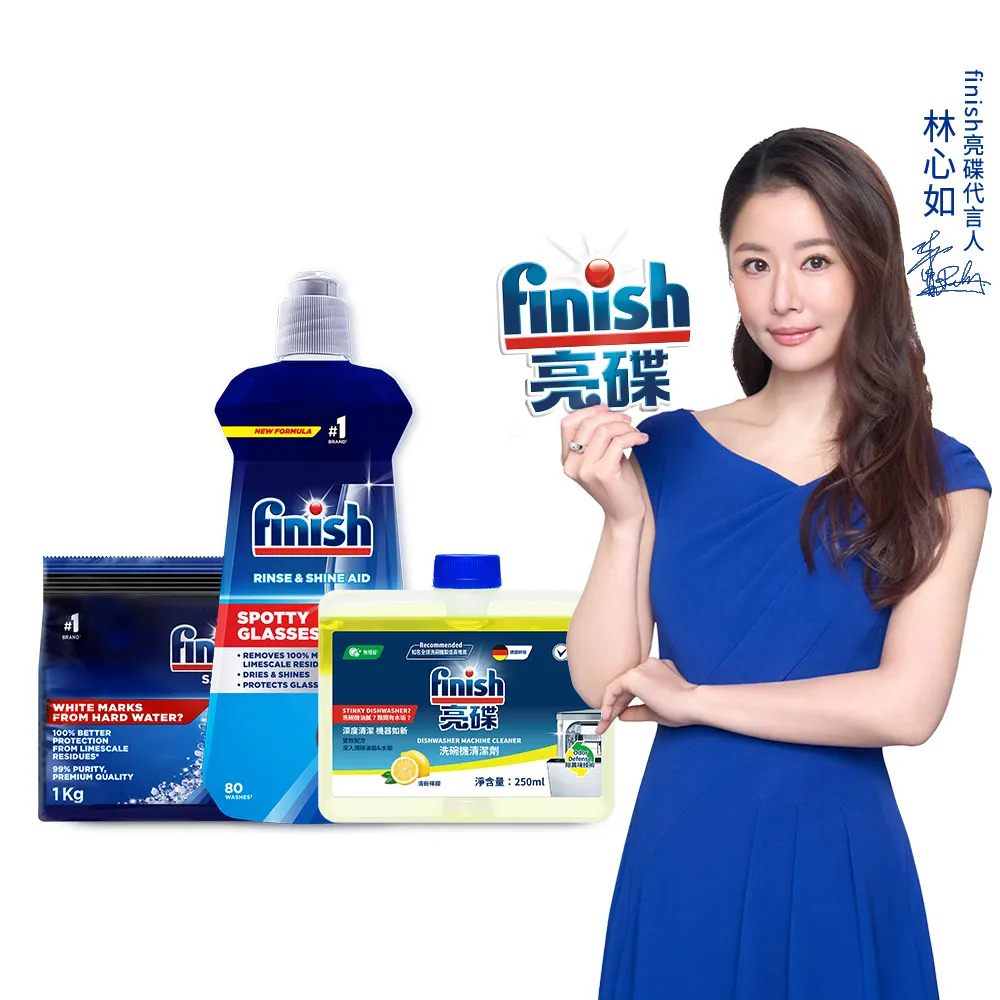 【finish 亮碟】洗碗機輔助清潔3件組(光潔劑+軟水鹽+機體清潔)(亮碟劑/潤乾劑/軟化鹽/洗碗機清潔)