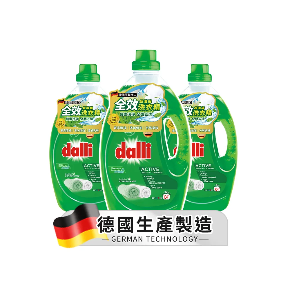 【Dalli】酵素超濃縮洗衣精3.65Lx3入(全效除菌抗螨/護色去汙/抗敏親膚/薰衣草香氛)