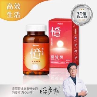 醒憶醒｜精神健憶膠囊 60顆/罐(PLS縮醛磷脂、DHA海藻精華、思緒清晰、靈活反應力)