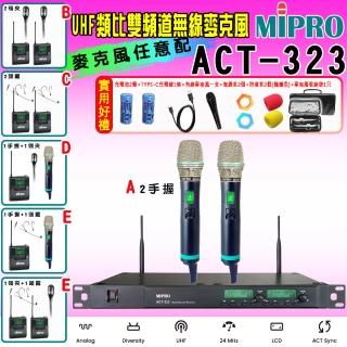 【MIPRO】ACT-323 配件六擇一(UHF類比雙頻道無線麥克風 ACT-500H/MU80A)