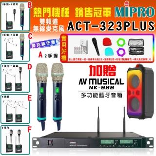 【MIPRO】ACT-323PLUS 雙頻道自動選訊無線麥克風(ACT-500H/MU90A 配件六擇一)