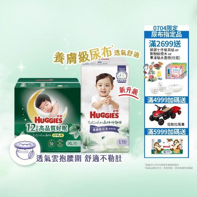 【HUGGIES 好奇】小森林 好動褲 M-XXXL/好眠褲L-XXL(褲型紙尿褲/尿布/箱)