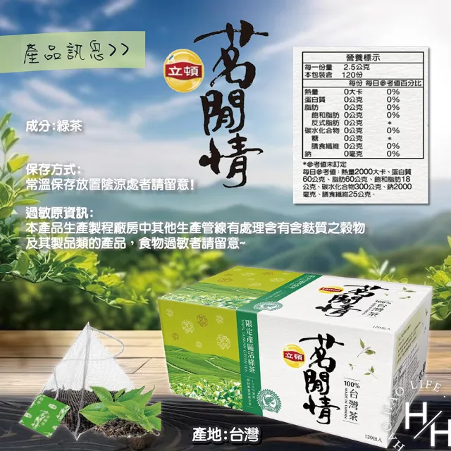 【立頓】茗閒情台灣茶 活綠茶三角茶包 (2.5公克x120包/盒)